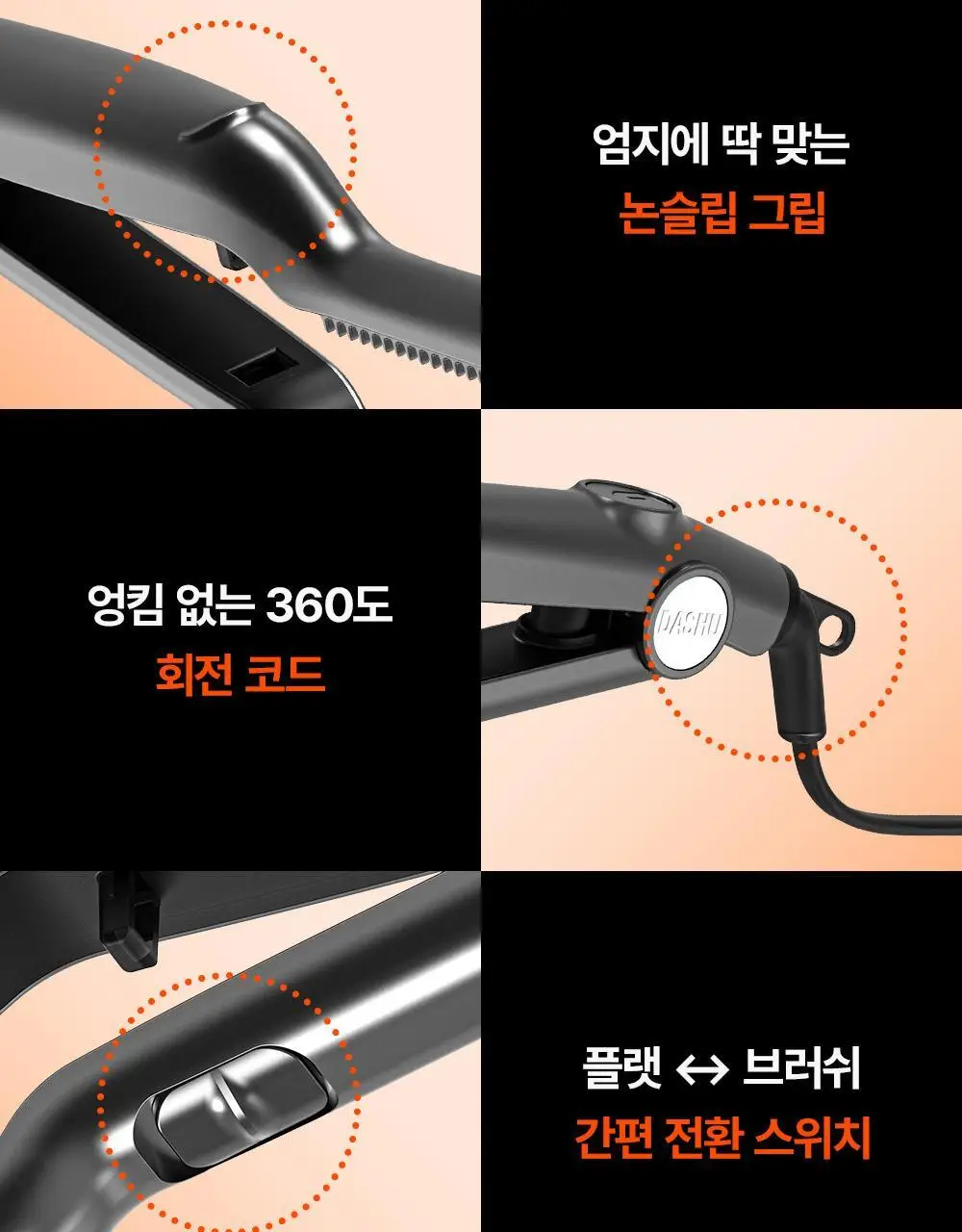 [변우석 고데기] 다슈 데일리 이지 슬림 스타일러 상세페이지 21